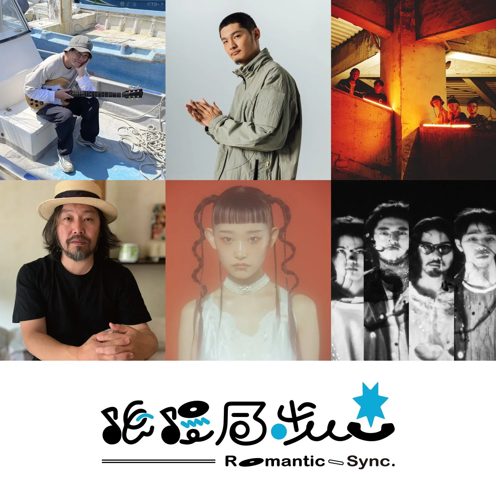 新型態跨國演出｜浪漫同步 Romantic Sync.