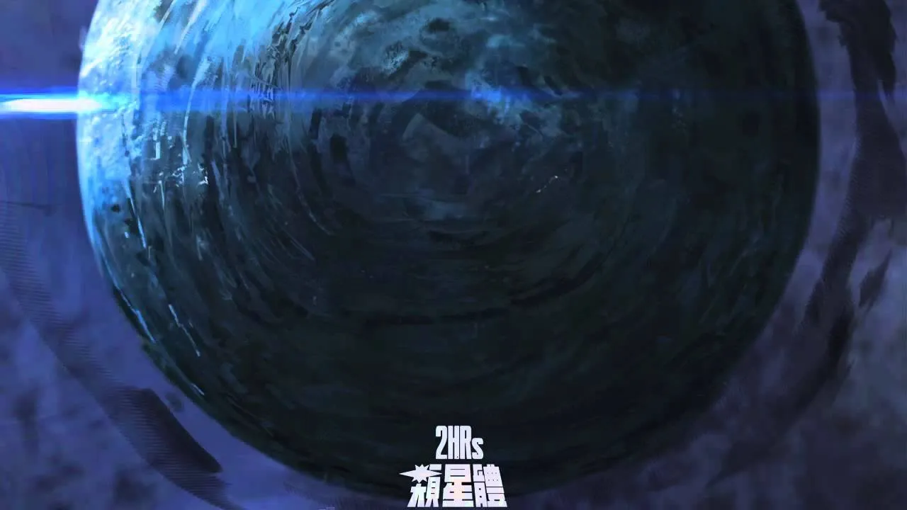 星辰底下，繁星閃爍｜2HRs《類星體 Quasar》